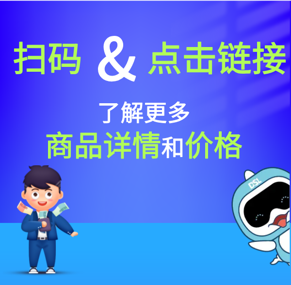 掃碼或點(diǎn)擊鏈接，了解更多商品詳情和價(jià)格